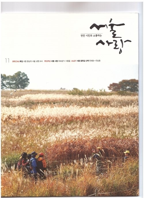 [소식지]서울사랑