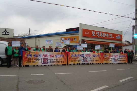 보성군, 에너지 절약 캠페인