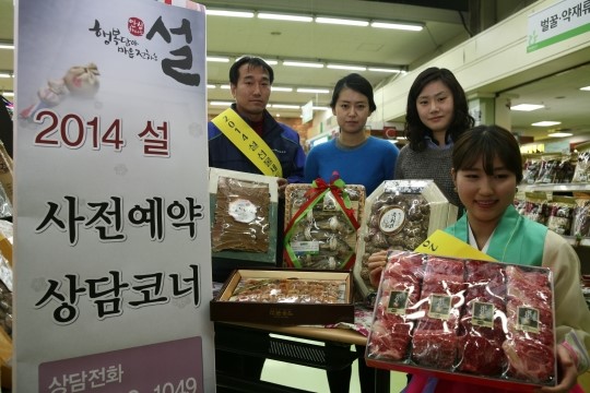(주)농협유통, “설 선물세트” 미리 준비하세요