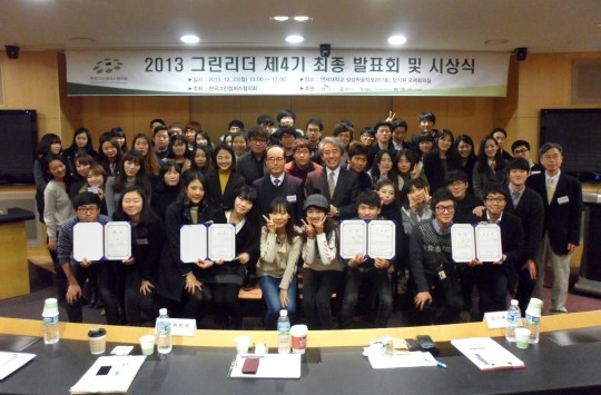 그린캠퍼스 위해 달려온 리더들의 1년