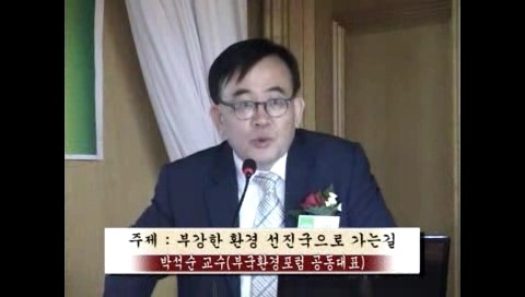 부강한 환경 선진국으로 가는길