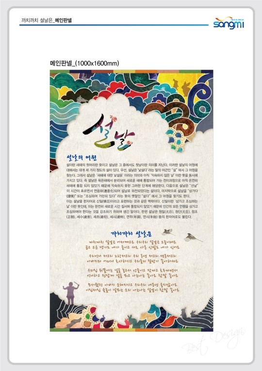 ‘까치까치 설날은~이바구뎐’ 개막