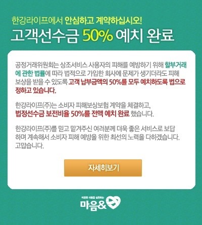 한강라이프,  상조고객 선수금 전액 예치완료