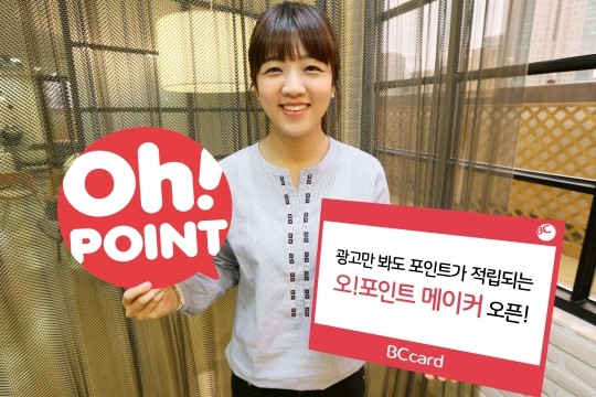 “광고만 봐도 포인트가 쑥쑥”