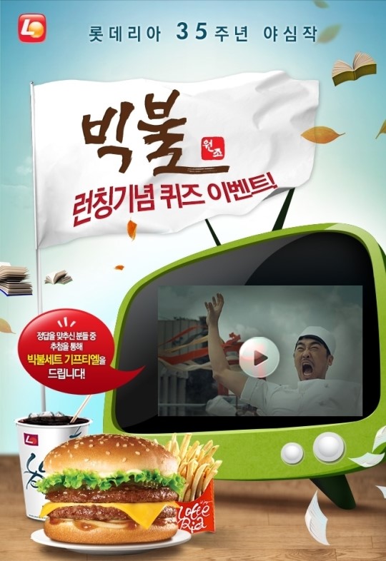 롯데리아, ‘원조 빅불 세트 증정’ 이벤트