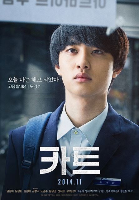 카트의 연기돌 도경수, &quot;드라마 영화 할 거 없이 그냥 열심히 했다&quot;