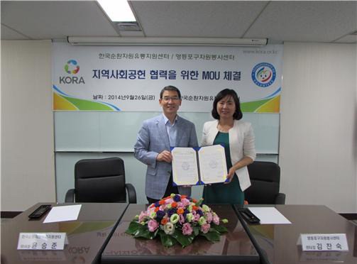 KORA-영등포구자원봉사센터, 협약 체결