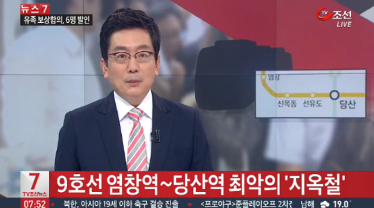 최악의 지옥철 구간, 9호선 염창역과 당산역 사이 구간 &quot;승객들 호흡 곤란 겪을 정도&quot;