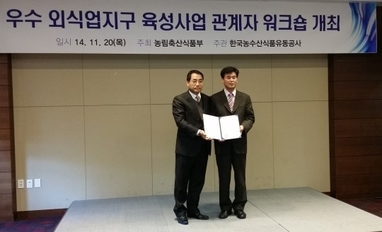 함양군, ‘2014 우수외식업지구 육성사업 워크숍’ 대상