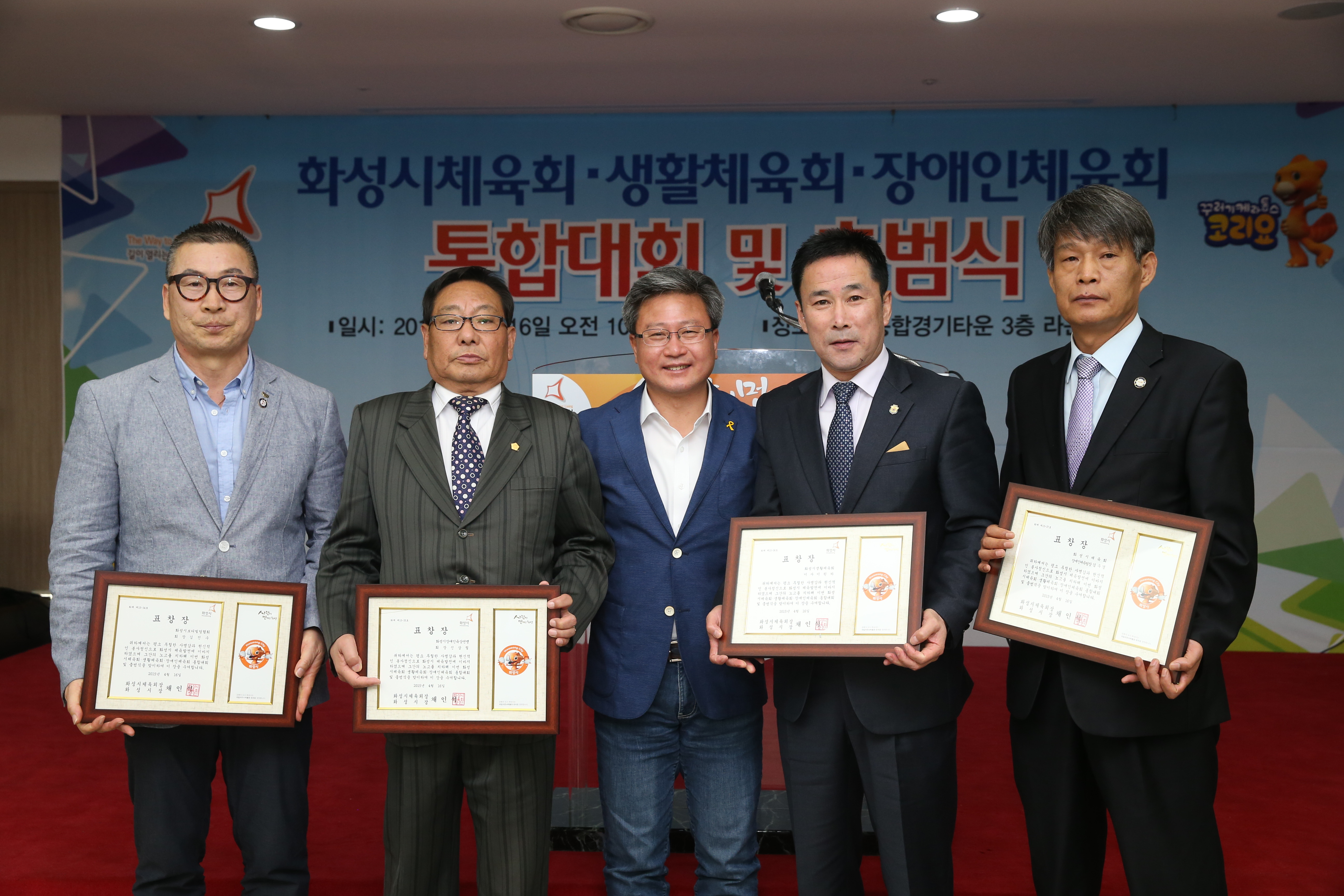 화성시체육회.생활체육회.장애인체육회, ‘화성시 체육회’로 출범