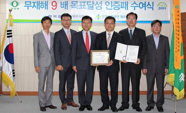 한국공항(주)제주지점, 3325일 무재해 9배 달성