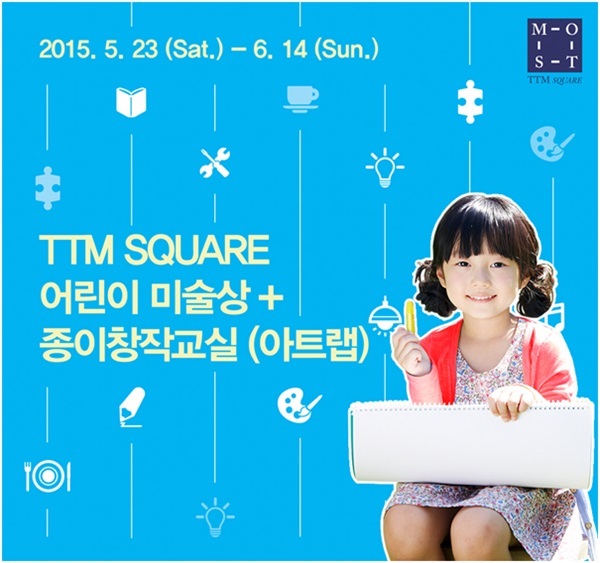 광진구 TTM SQUARE, 어린이 지능계발에 좋은 종이창작교실 운영