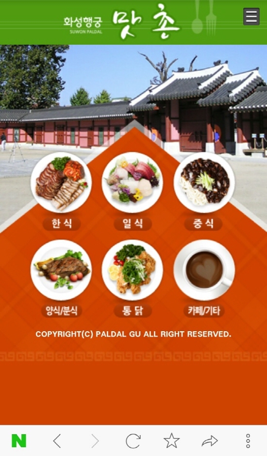 수원시 팔달구, 맛집 정보 모바일 홈페이지 구축