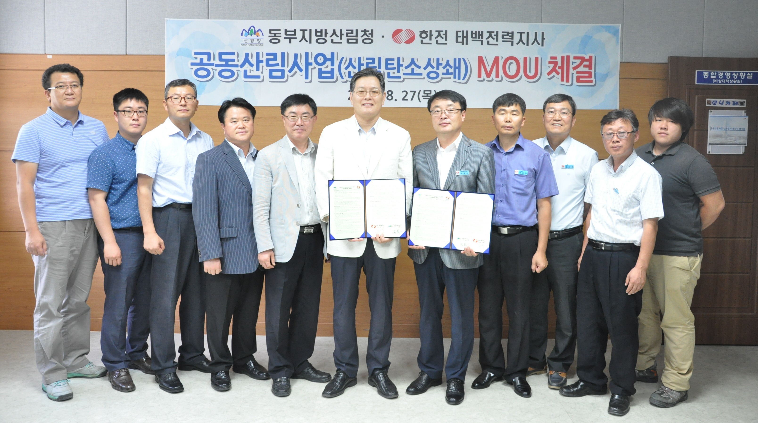 동부지방산림청,태백전력지사 공동산림사업 업무협약 체결