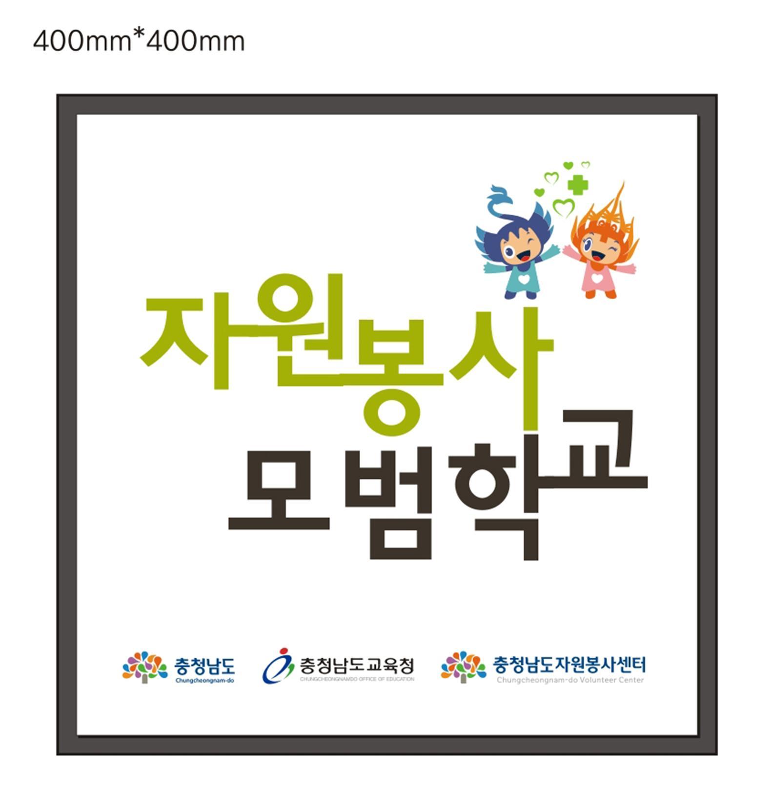 청소년 자원봉사 활동 모범학교 뽑는다