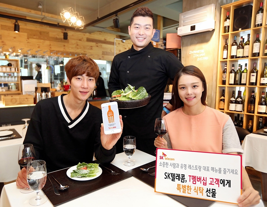 “T멤버십 고객을 유명레스토랑으로 초대합니다”