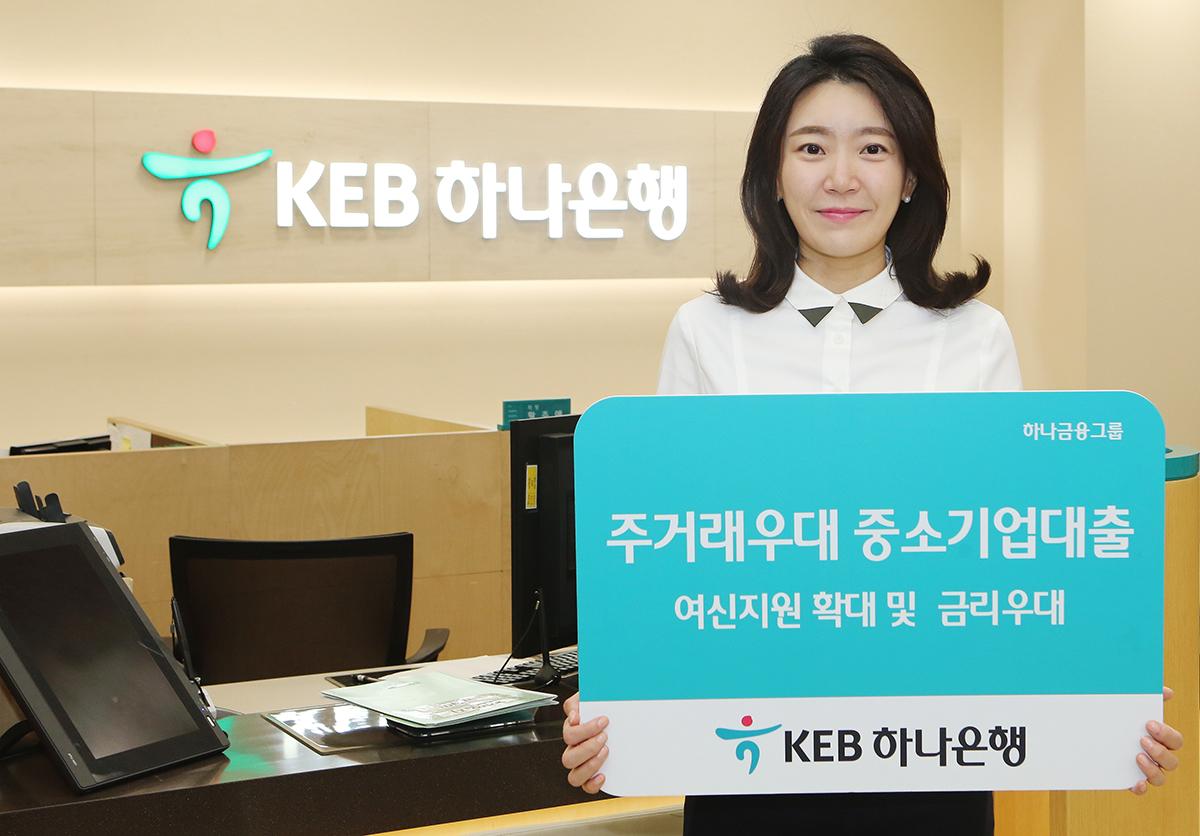 KEB하나은행, 주거래우대 중소기업대출 2차 판매 시행