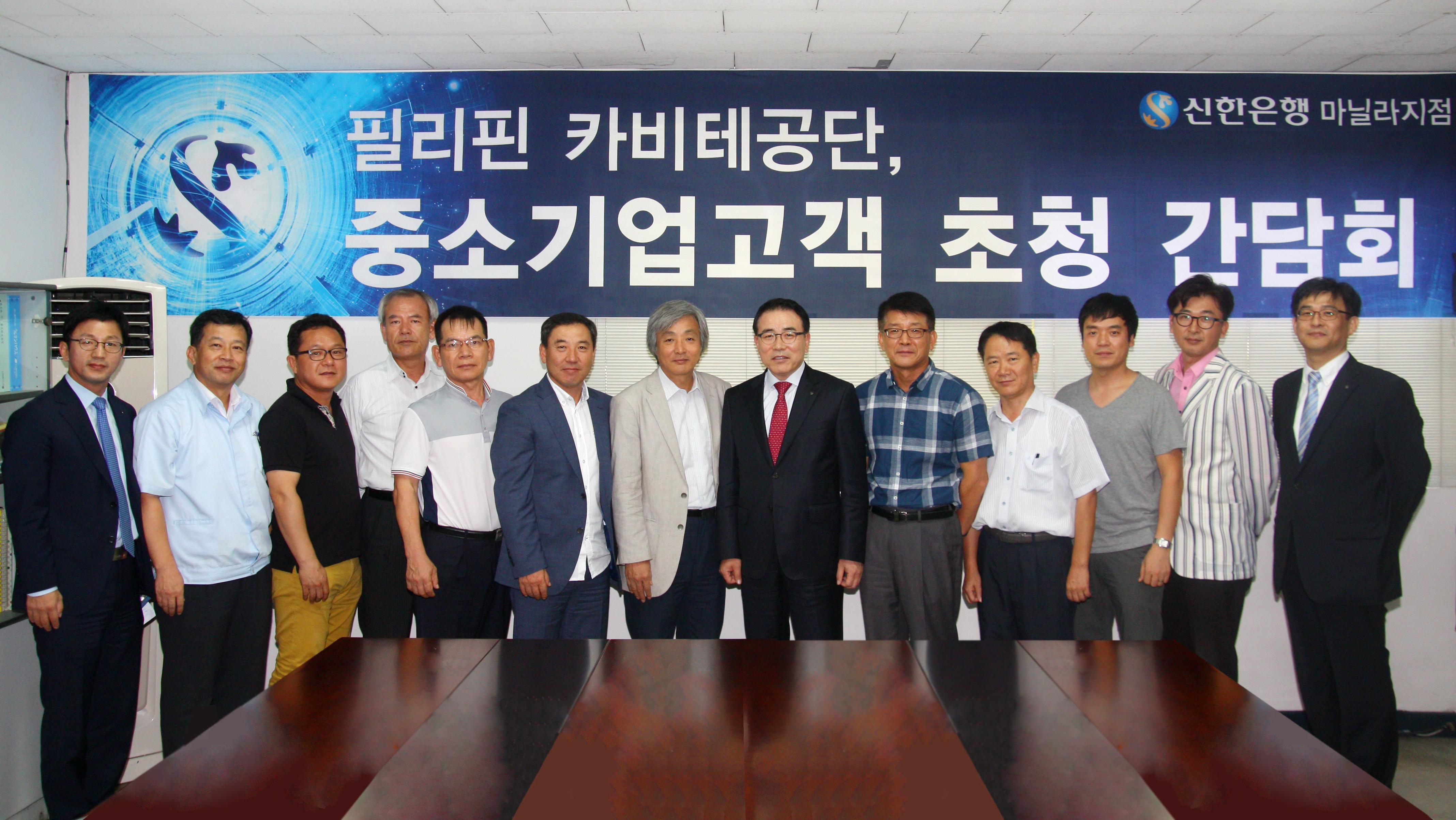 신한은행, 필리핀 카비테공단 방문 중소기업 간담회 열어