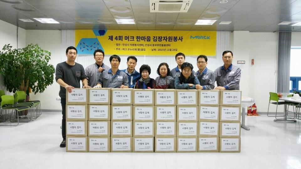 머크일렉트로닉머티리얼즈(주) 온누리愛클럽 행복한 김장나눔행사