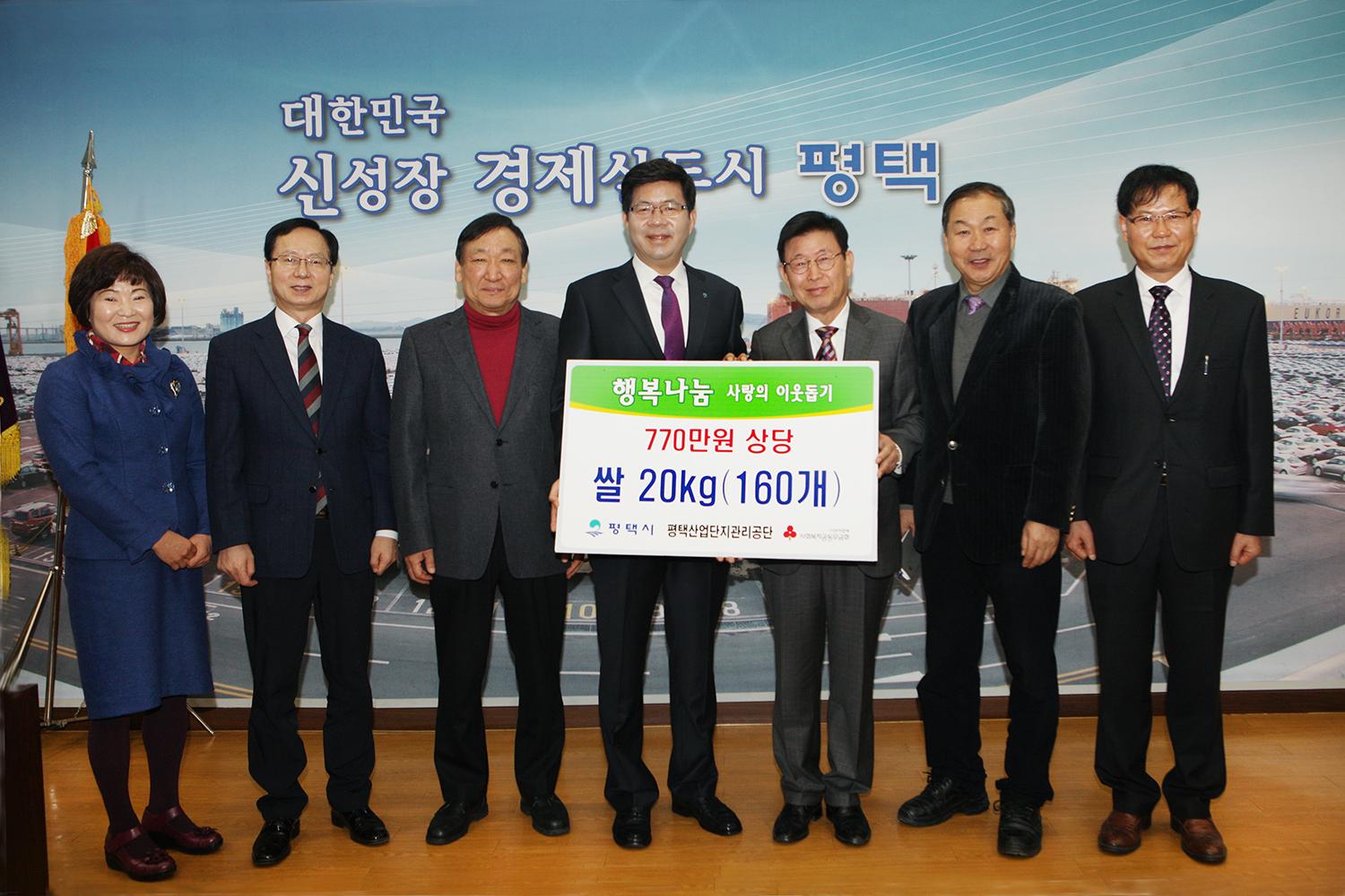 평택산업단지관리공단, 이웃돕기 물품 기탁