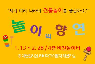 다양한 문화 놀이터 ‘놀이의 향연’