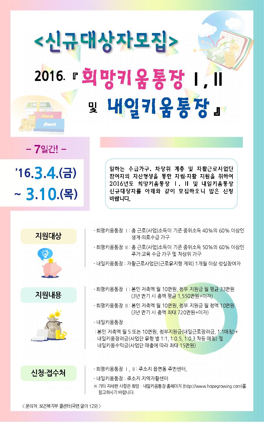 마포구, 희망,내일키움통장으로 미래를 꿈꾸세요