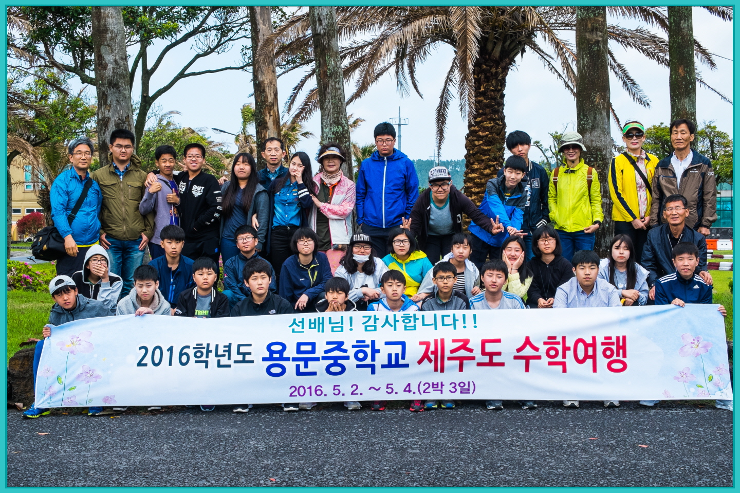 전교생이 함께 떠난 제주도 2박3일
