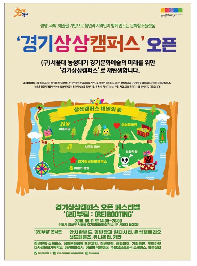 경기도-경기문화재단, 11일 경기상상캠퍼스 오픈 페스티벌