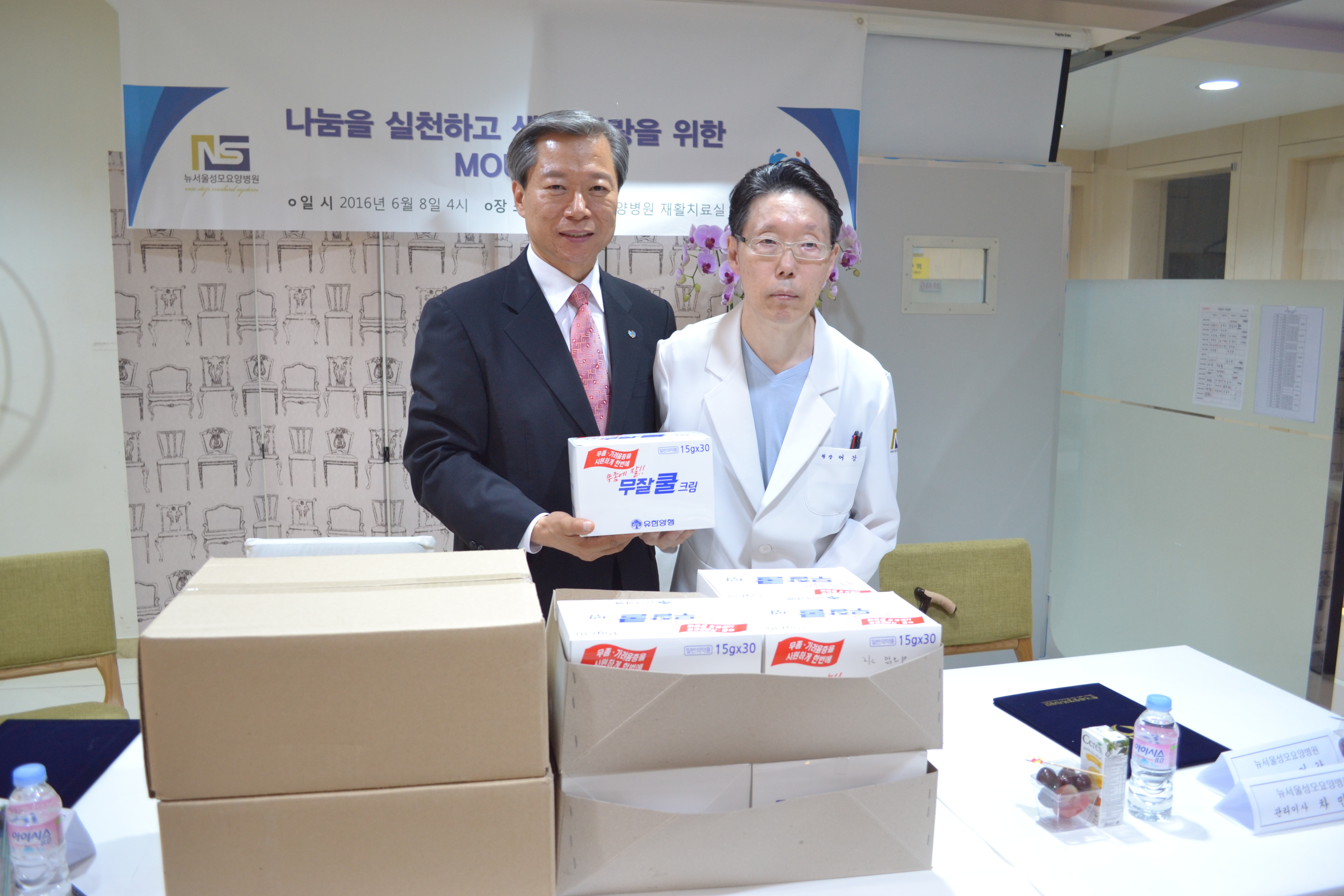 한국새생명복지재단, 뉴서울성심요양병원 MOU체결