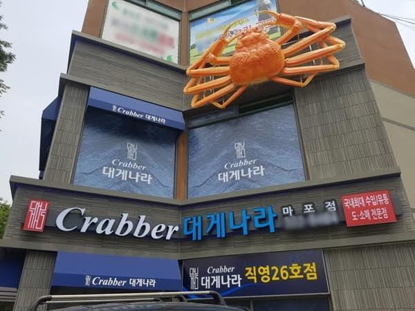 크래버 대게나라 합정점 오픈 이벤트 실시