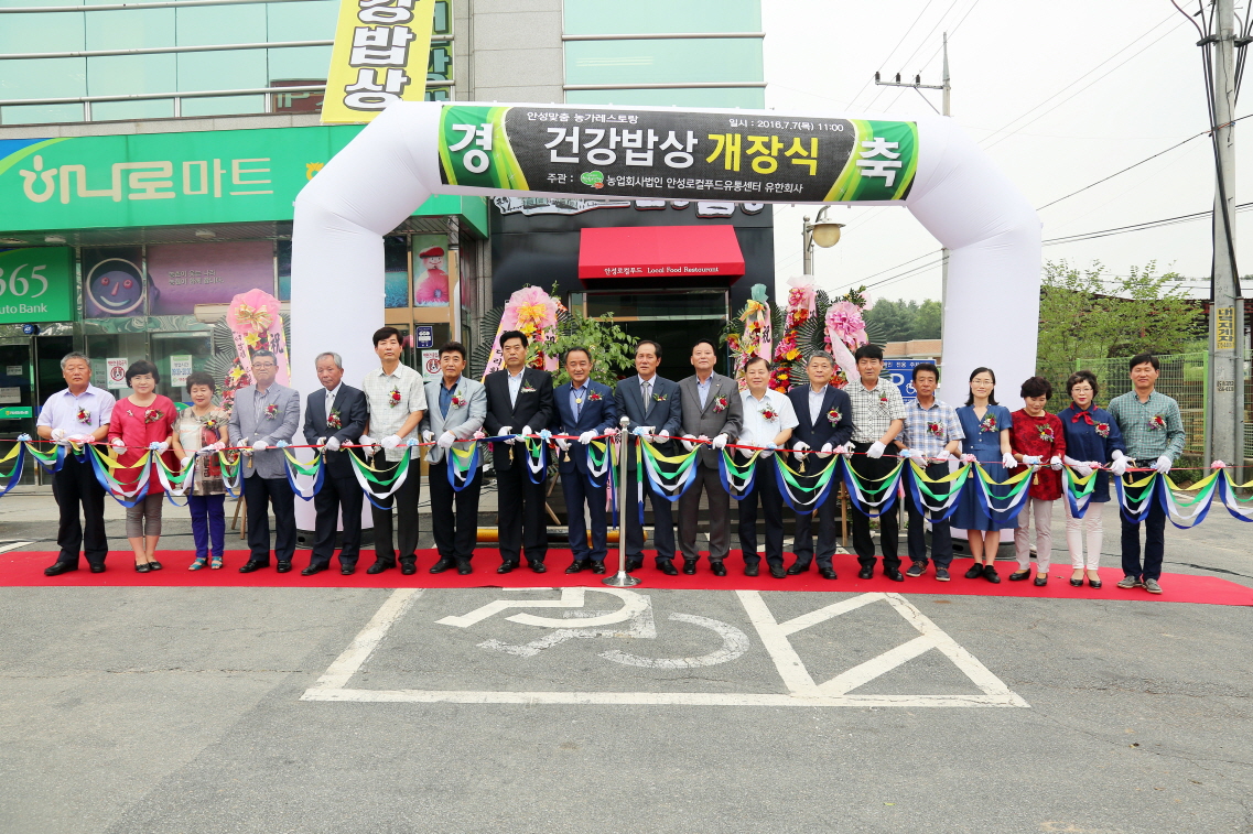 안성맞춤 로컬푸드 농가레스토랑 ‘건강밥상’ 개장