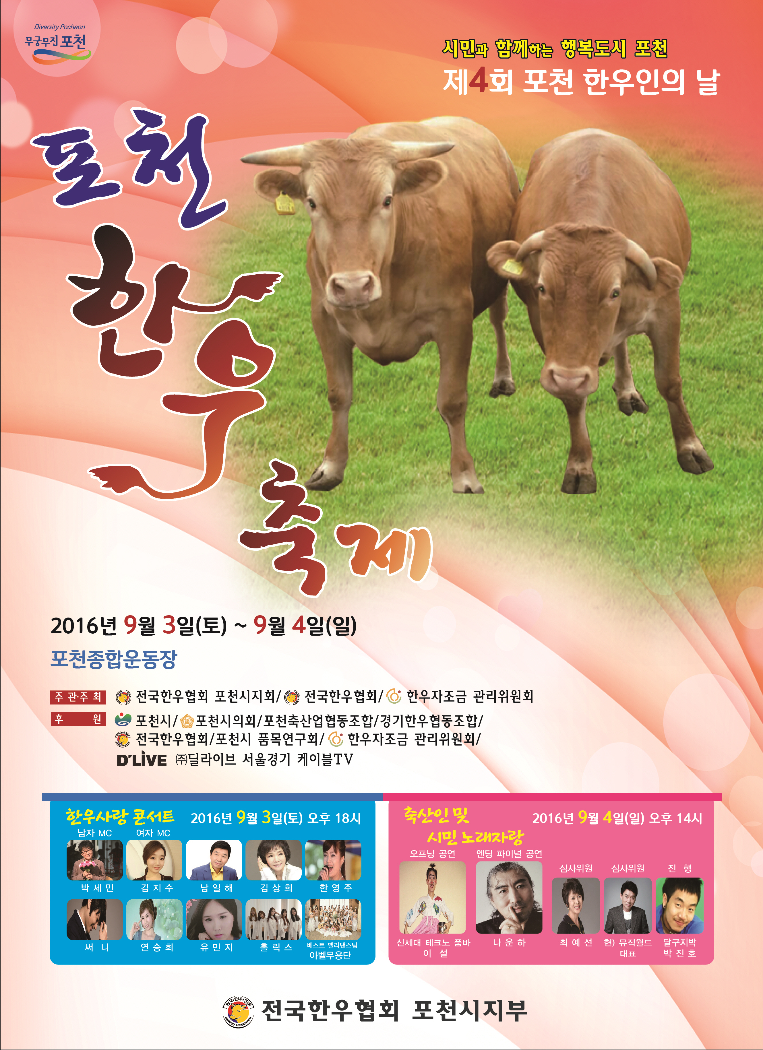 포천 제4회 한우축제 열려