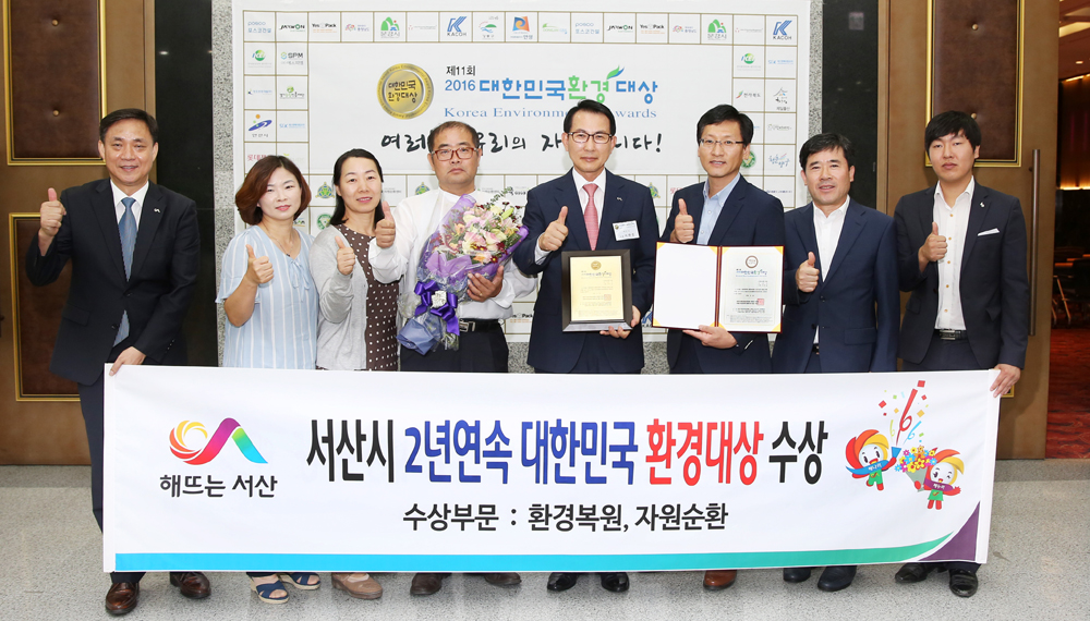 서산시, 대한민국 환경대상 2년 연속 수상