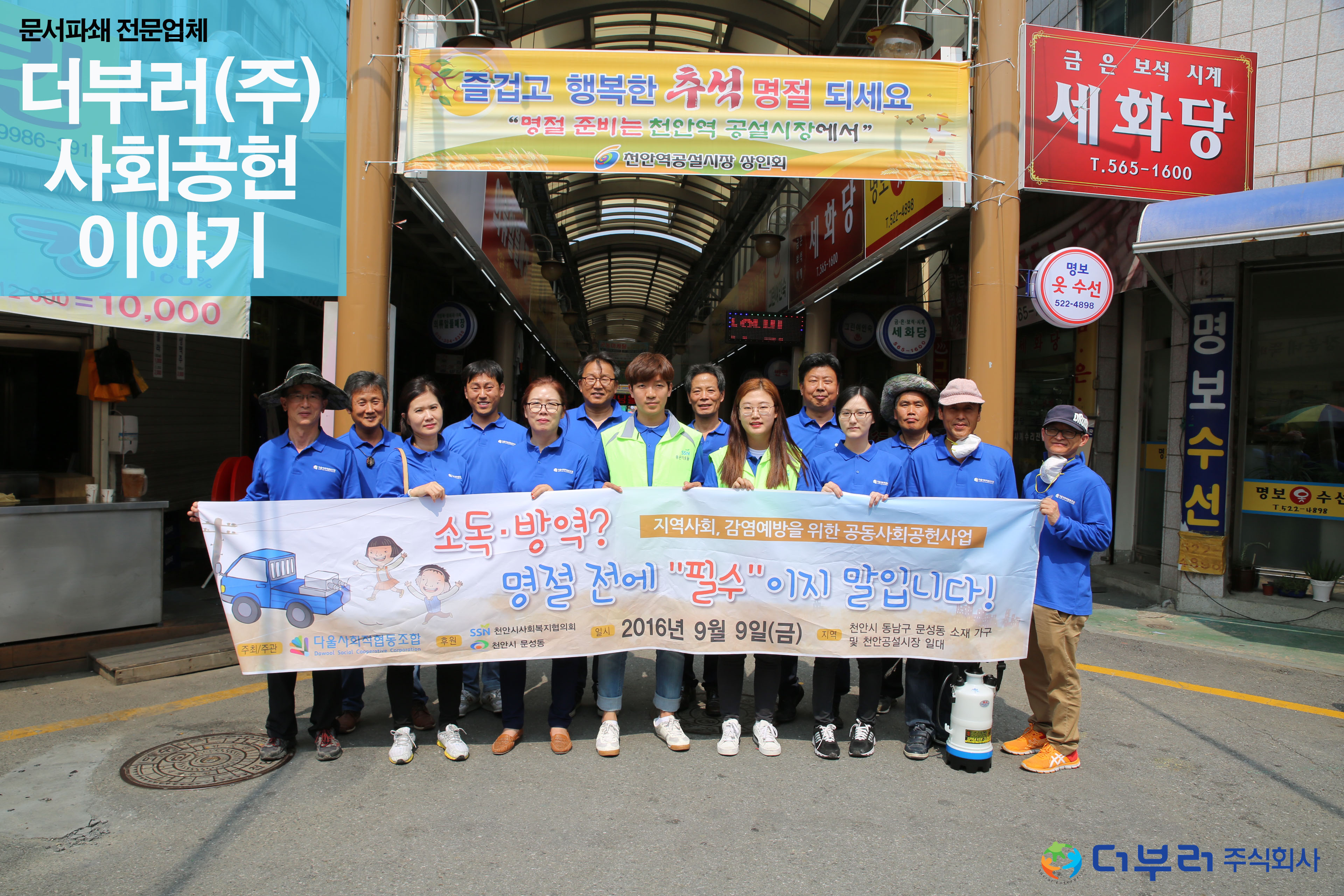 문서파쇄 전문업체 ‘더부러 주식회사’ 직접 뛰는 사회공헌 활동으로 희망 나눔