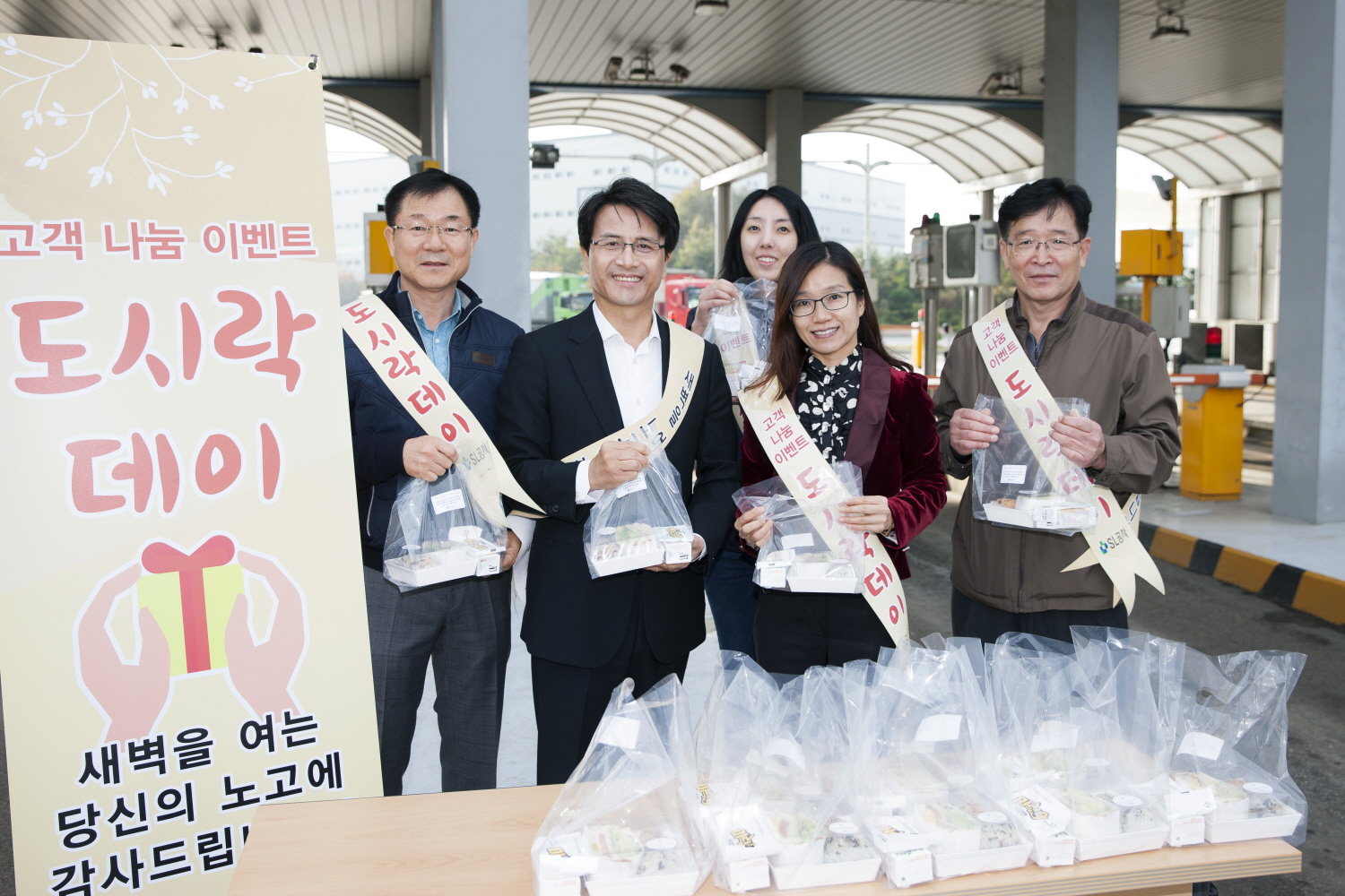 SL공사, 폐기물 운반기사에게 도시락 전달