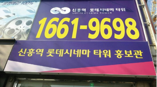 성남 `신흥역 롯데시네마타워` 상가, 영화관과 공연장 연결시켜