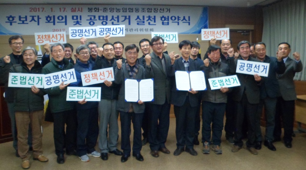봉화·춘양농업 협동조합장선거