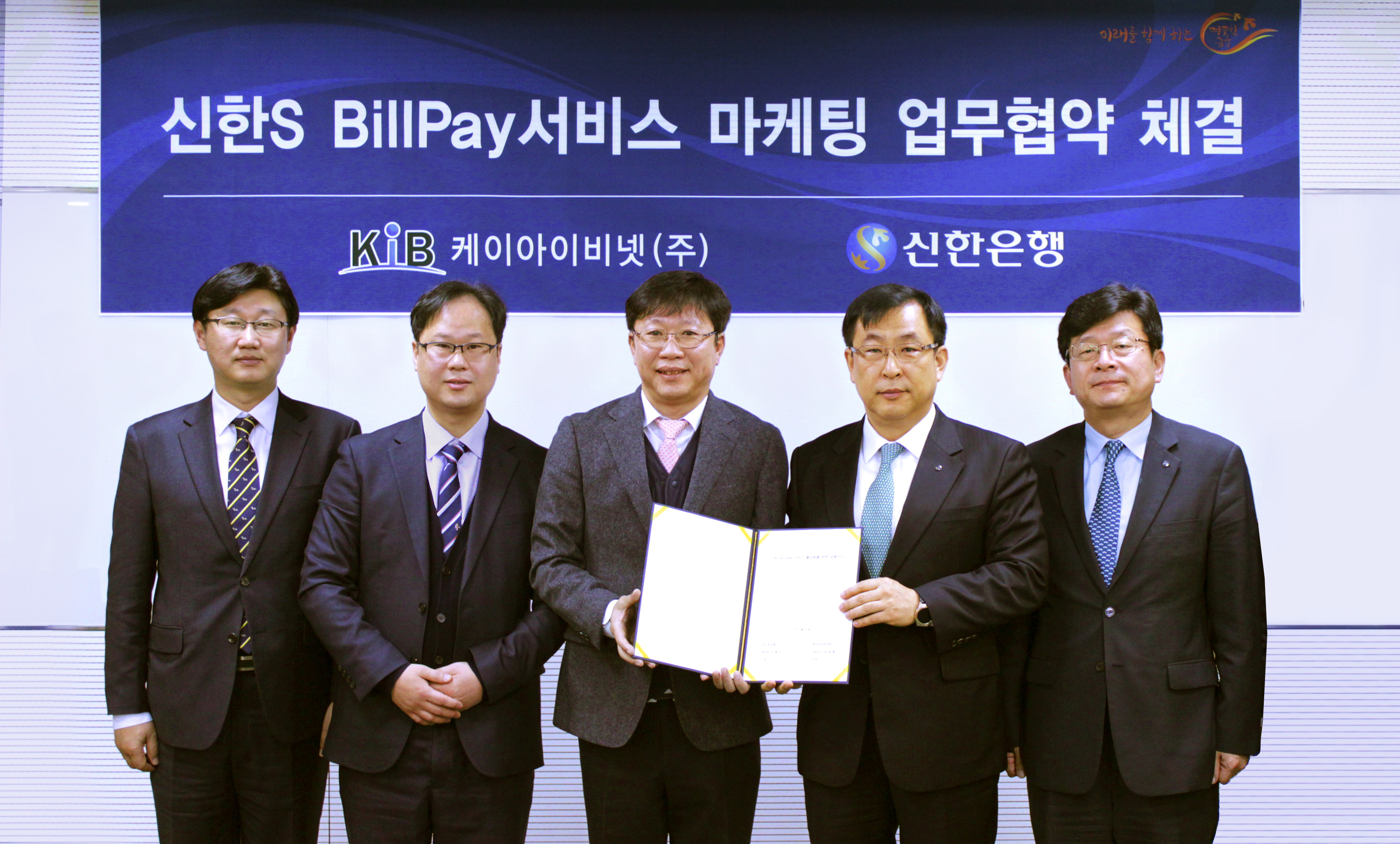 신한銀, 기업고객 전용 모바일 청구결제 서비스 출시