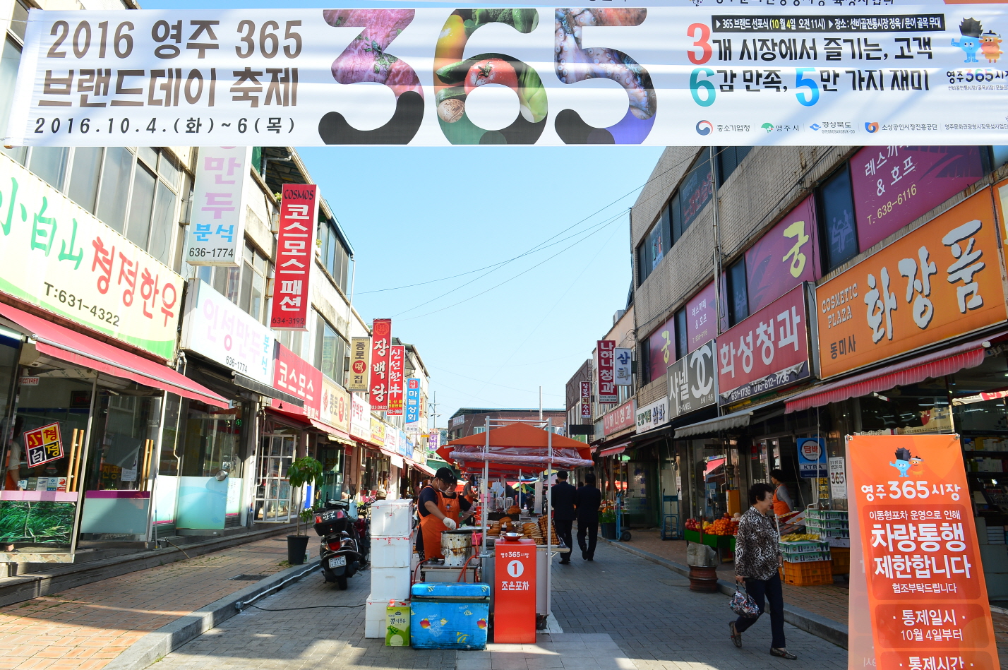 영주365시장, 전국 최고의 문화관광형시장 선정