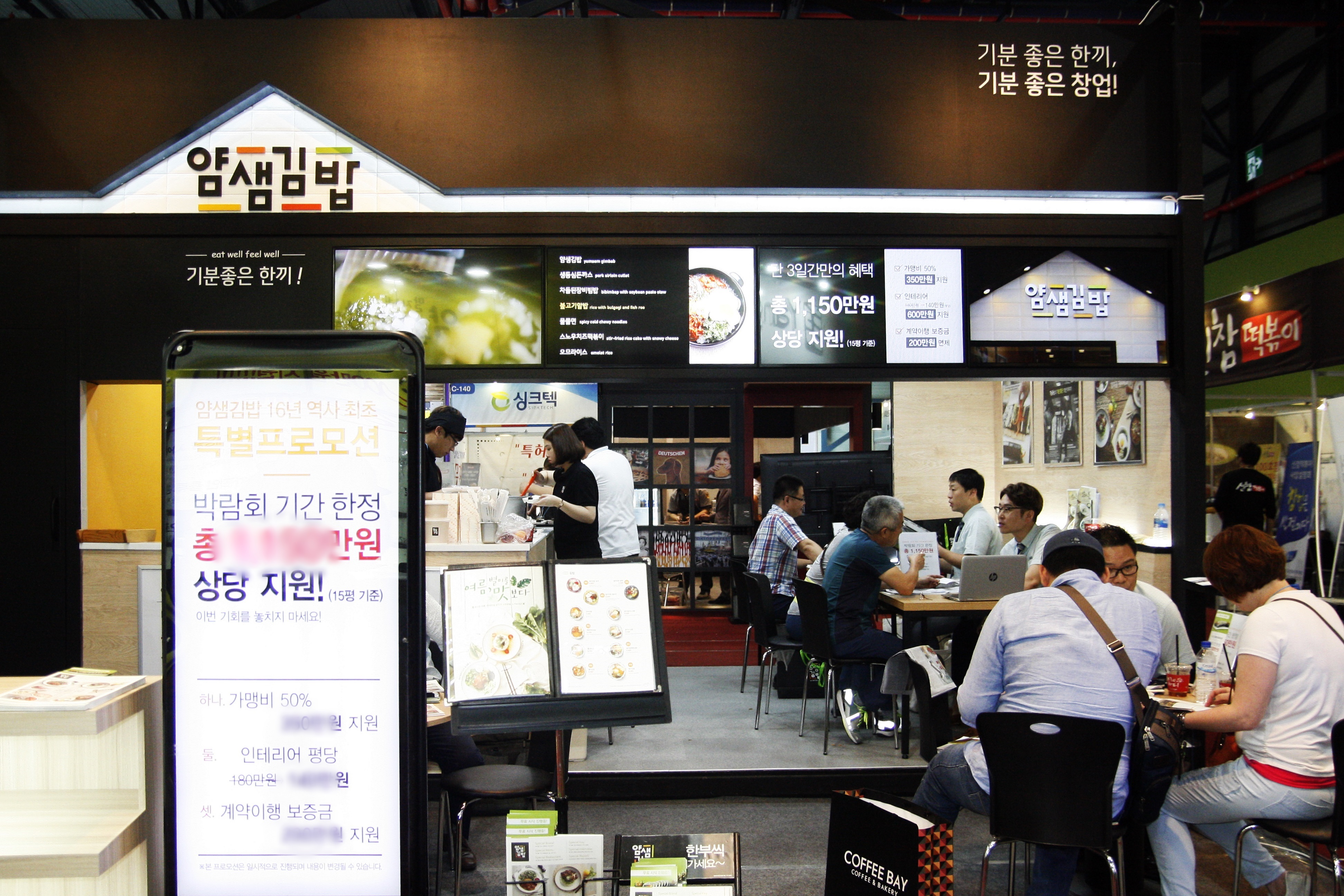‘얌샘김밥’, 제5회 대전 충청 프랜차이즈 창업 박람회 참가