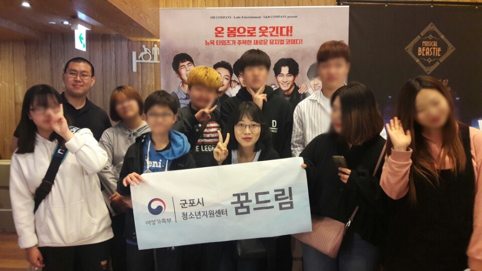 군포시청소년지원센터 꿈드림,문화체험활동 뮤지컬 ‘머더 포 투’ 관람