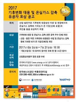 에너지공단, 온실가스 감축 공로자 포상
