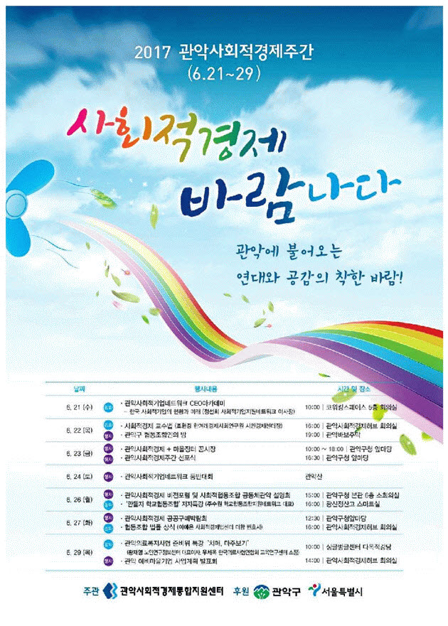 관악구, 2017 관악사회적경제주간행사 개최