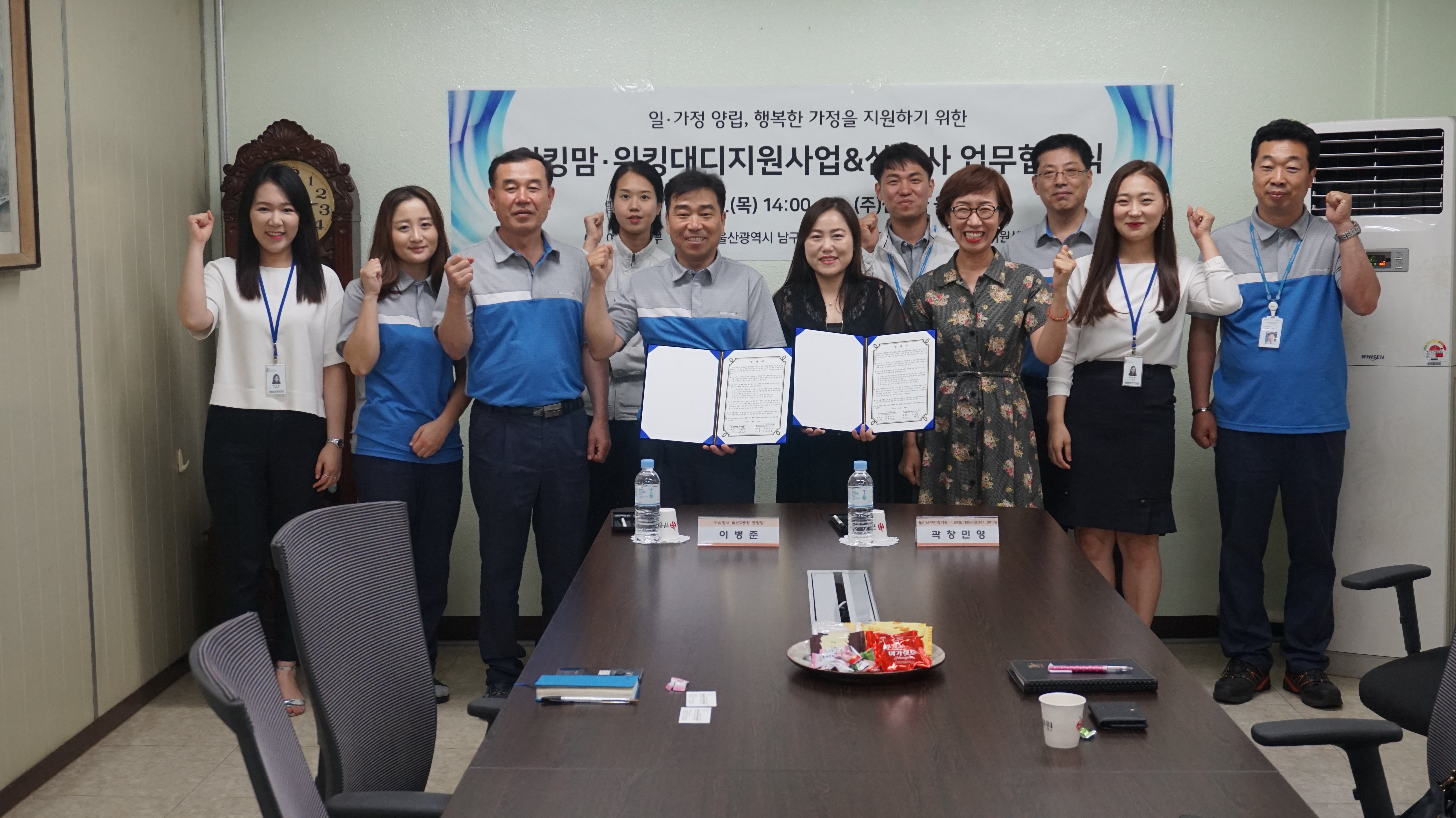 워킹맘·워킹대디 지원사업&(주)삼양사 울산2공장 MOU 체결