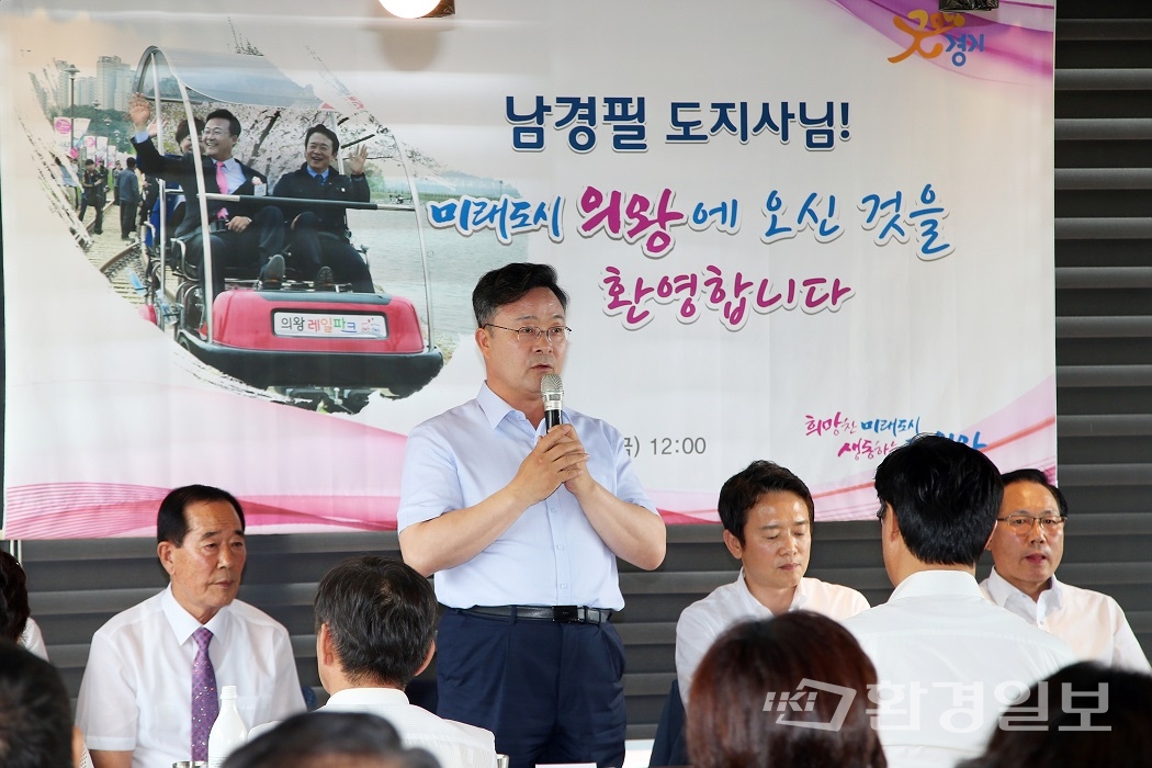 의왕시, 남경필 도지사 방문 간담회 열려