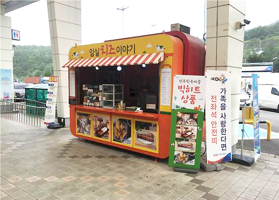 괴산(창원방향)휴게소, 전라북도 임실 특산품매장 임실치즈이야기 오픈