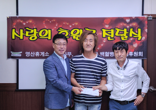 영산휴게소, 자선공연기부금 한국백혈병재단에 후원