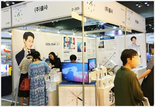 조인성 전동칫솔 쿨샤, 제15회 동아 홈&리빙페어 참가