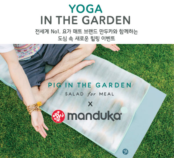 피그인더가든, 만두카 코리아와 함께 요가인더가든 진행