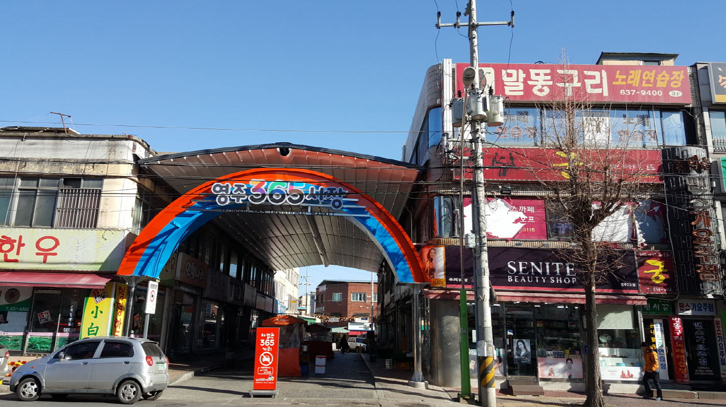 영주365시장, 고객과 함께 하는 명품마켓 축제
